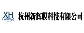 杭州新輝膜科技有限公司